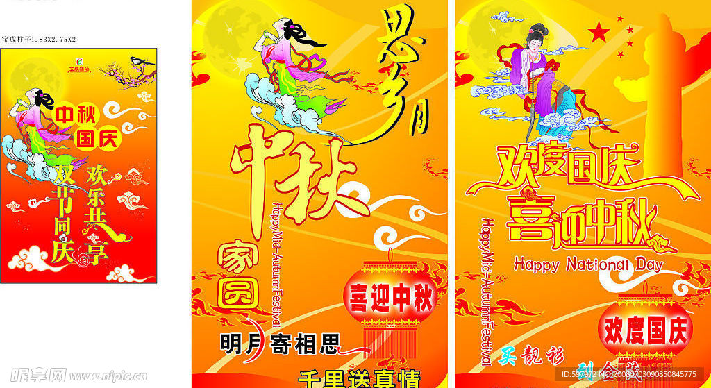 商场 中秋国庆柱子