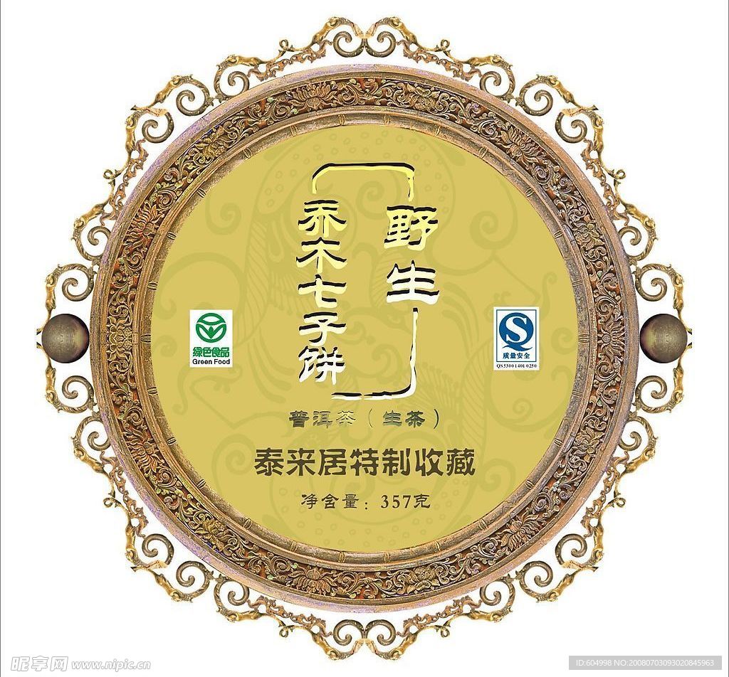 普洱茶包装棉纸