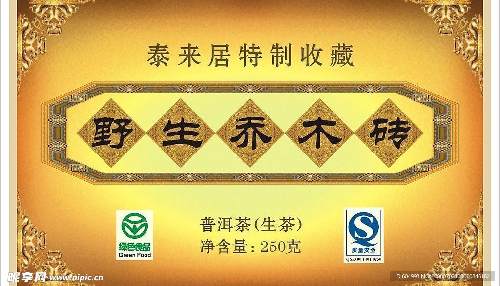 普洱茶包装棉纸