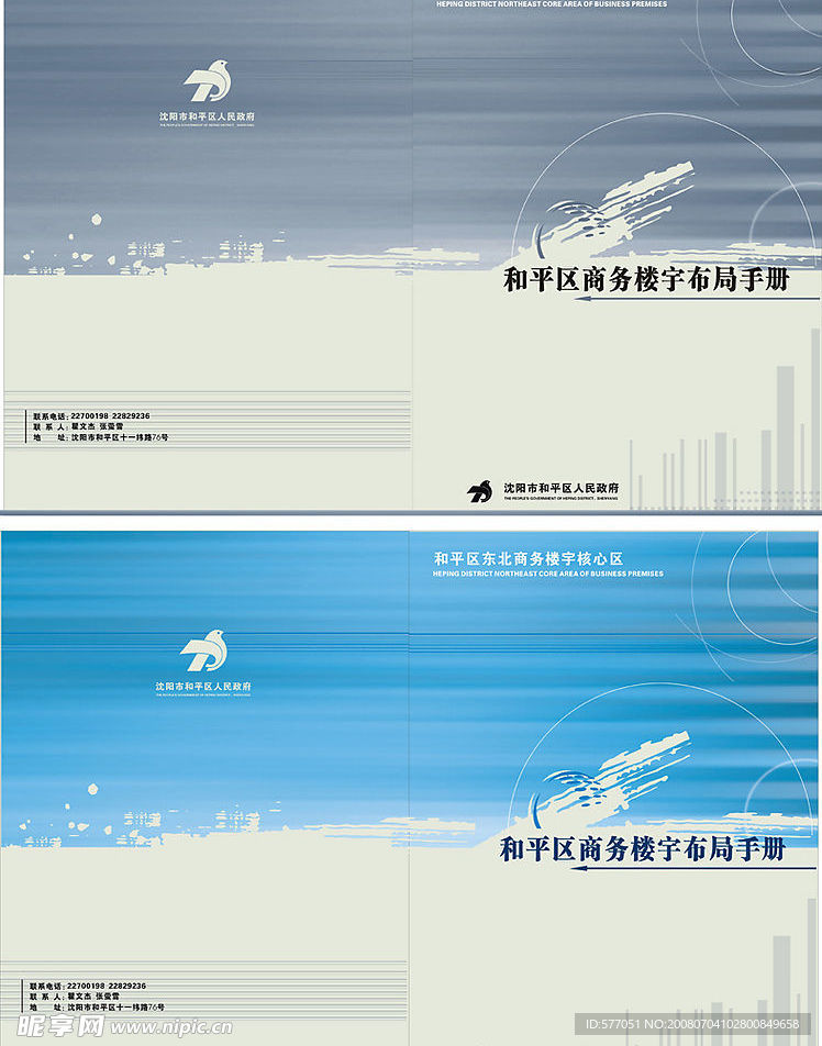 商务手册封面