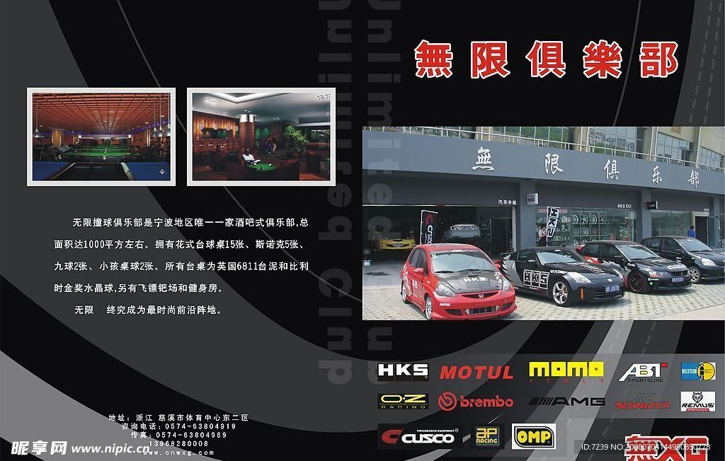 汽车改装宣传单封面