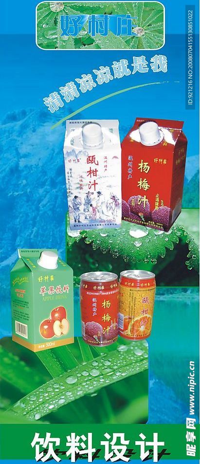 饮料易拉宝设计