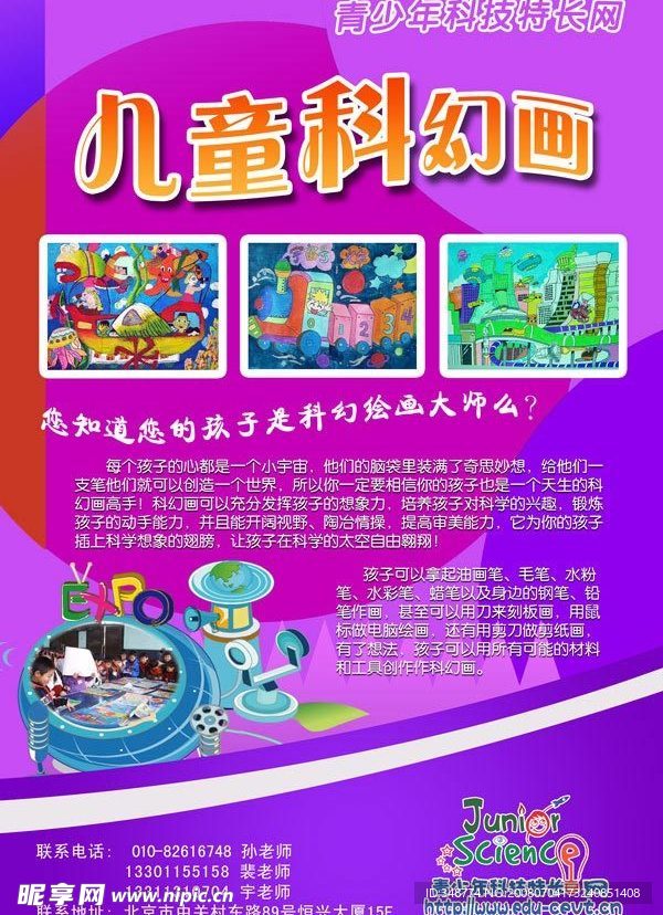 原创 儿童科幻画宣传海报设计