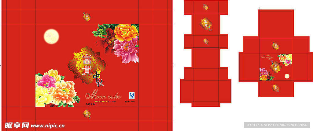 富贵中秋月饼盒一套