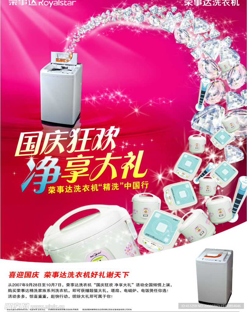 荣事达促销单张