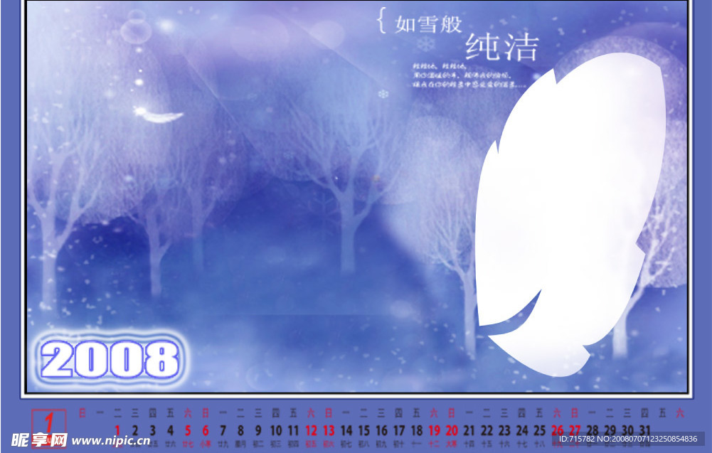 2008年历模板