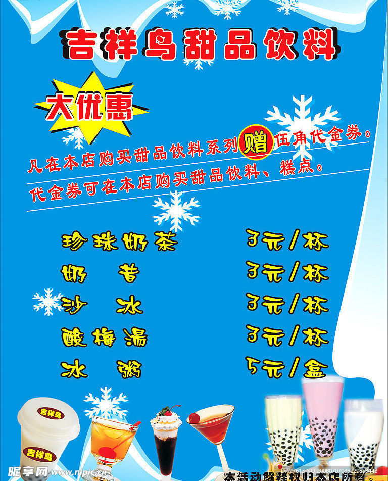冷饮海报