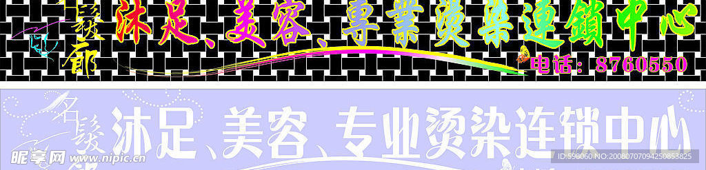 美发美容设计