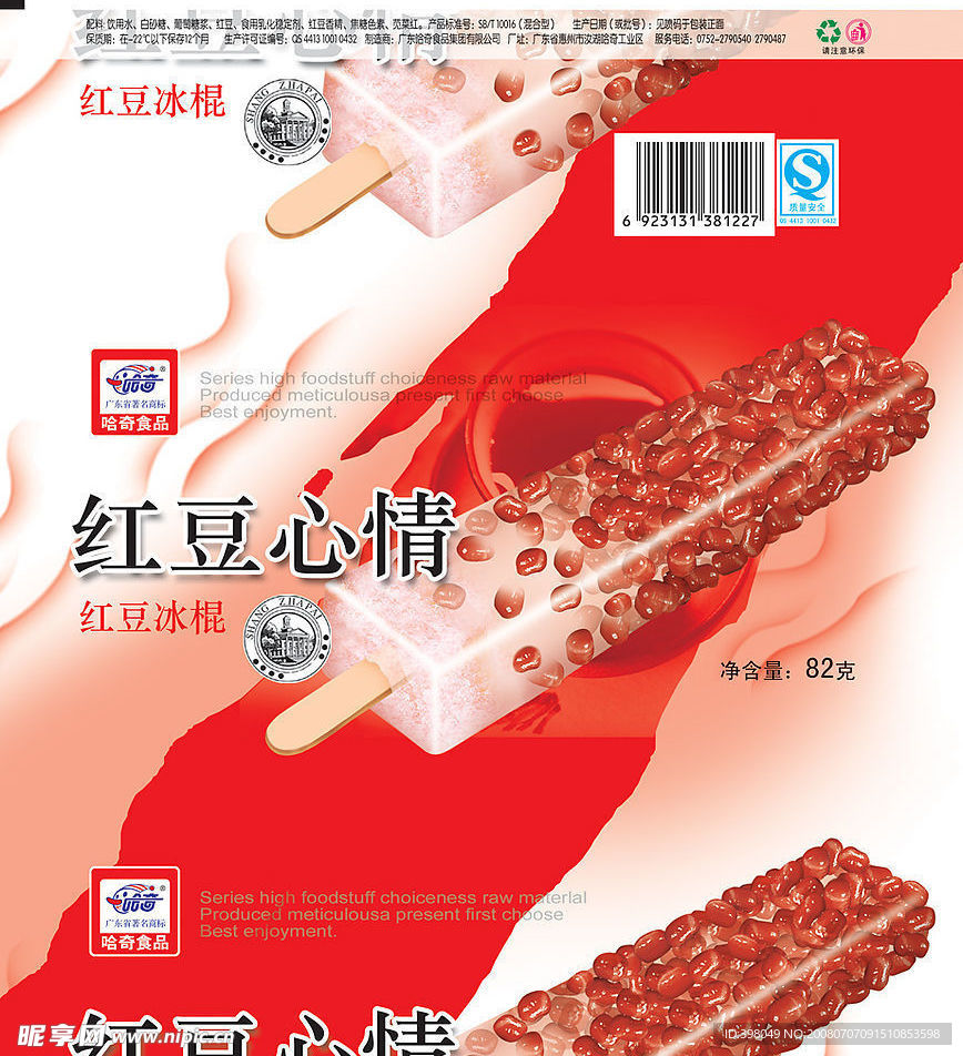 雪糕产品包装设计