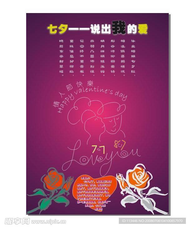 七夕情人节海报