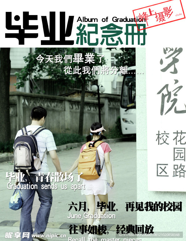 毕业纪念册模板