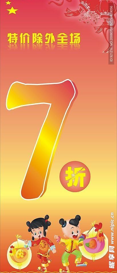 打折易拉宝设计