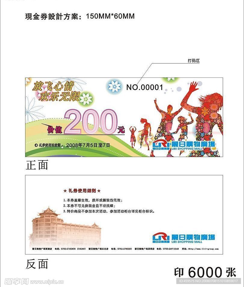 POP商场节日海报百货满200送200现金券