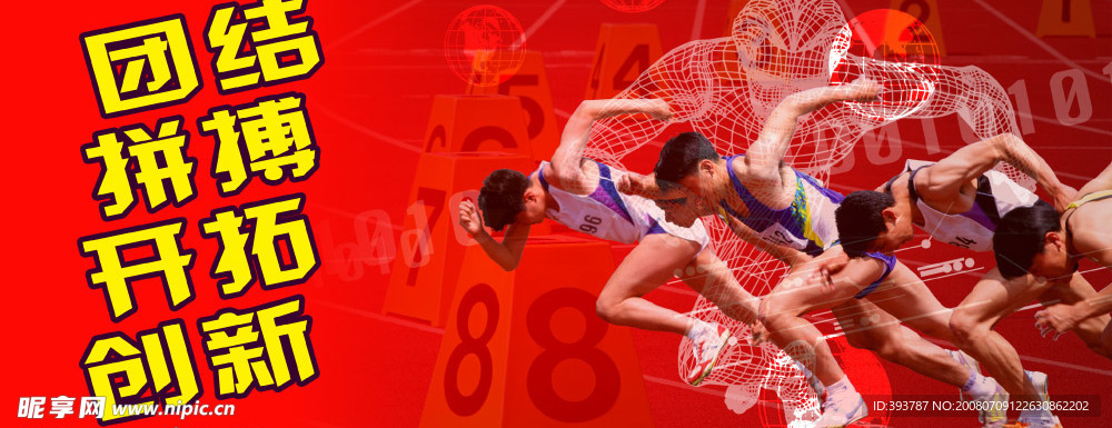 企业精神宣传画 （图片合层）