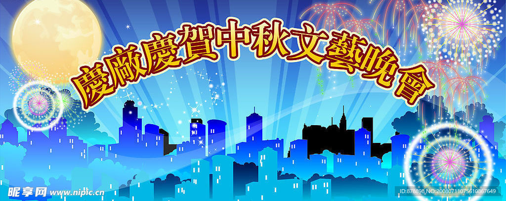 中秋背景