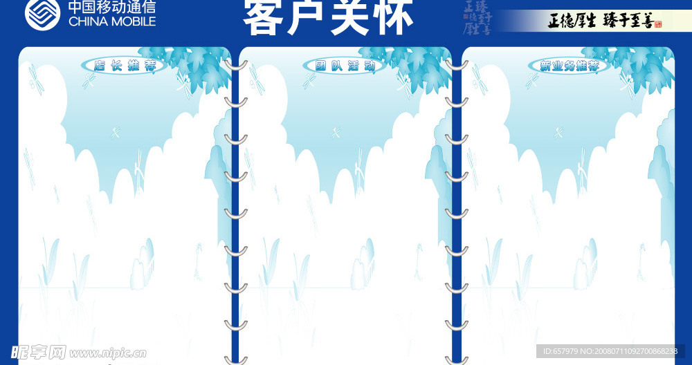 移动企业文化装修版面