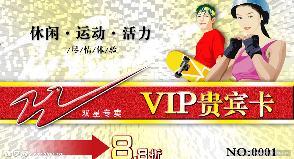 VIP贵宾卡