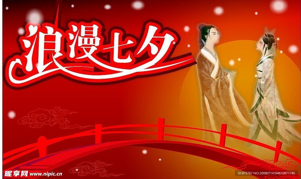 浪漫七夕情人节