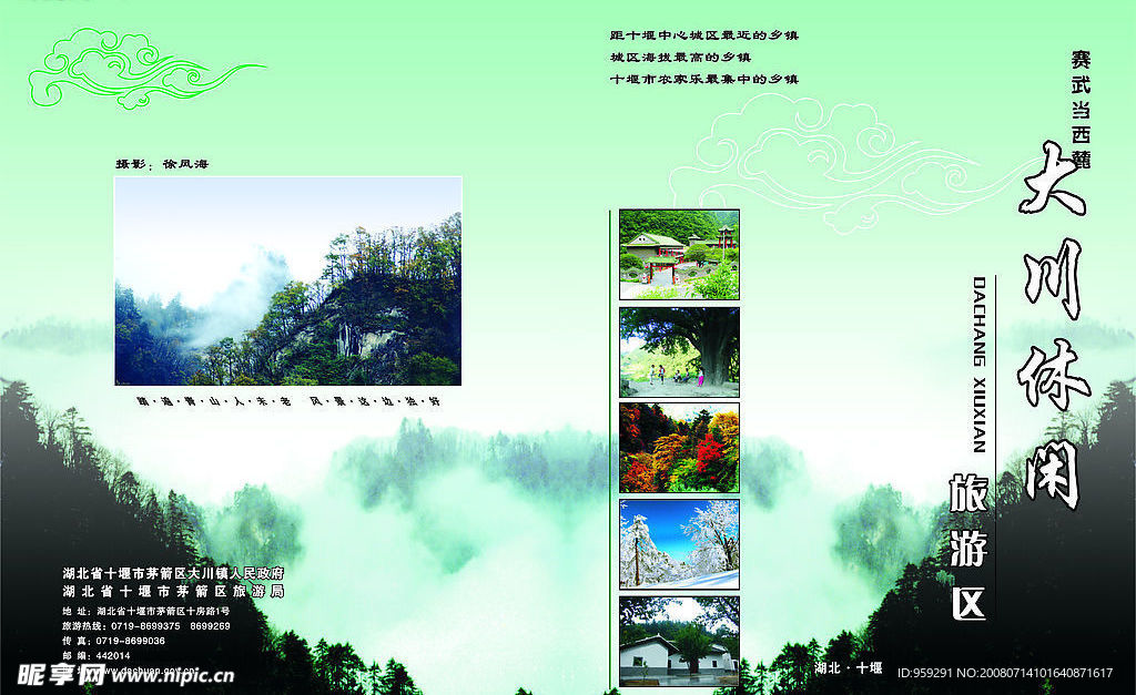 休闲旅游画册