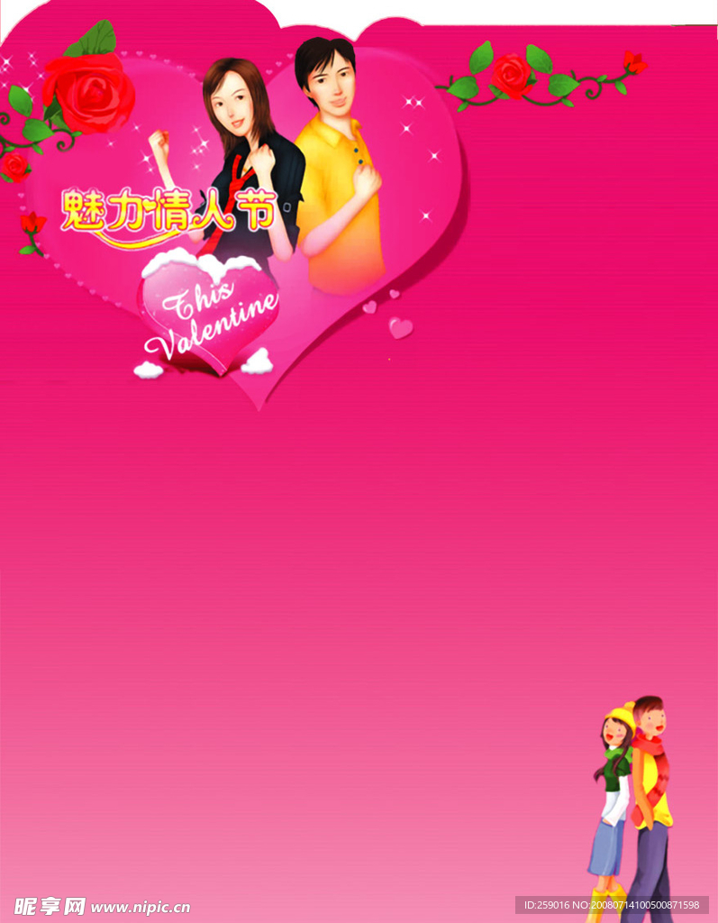 情人节海报PSD