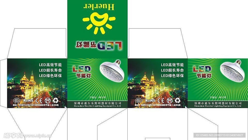 节能灯包装盒
