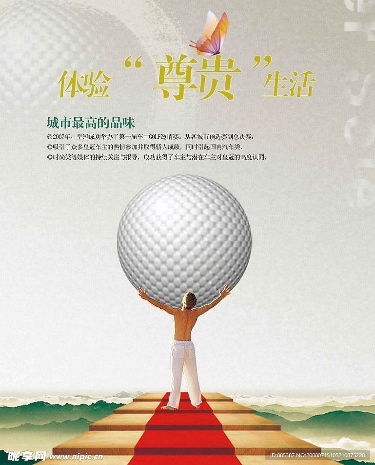 高尔夫广告设计作品