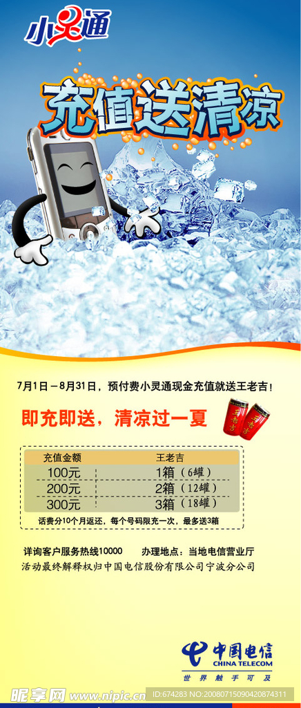 中国电信80x200展架