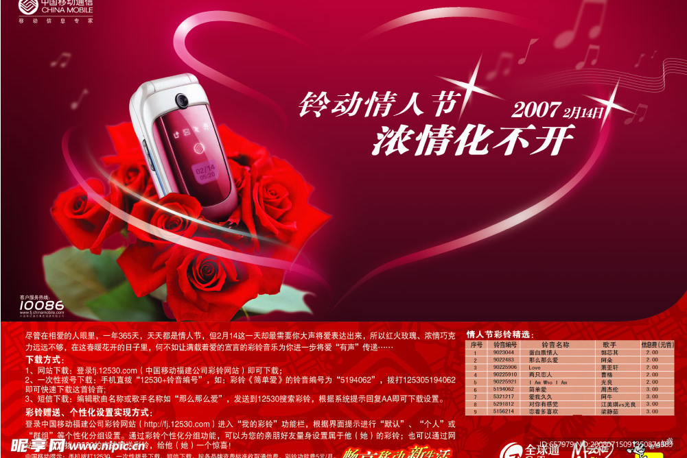 情人节宣传