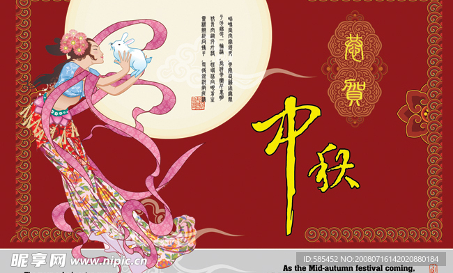 中秋节 包装正面 PSD