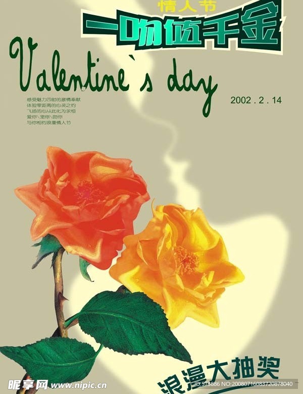 情人节创意海报