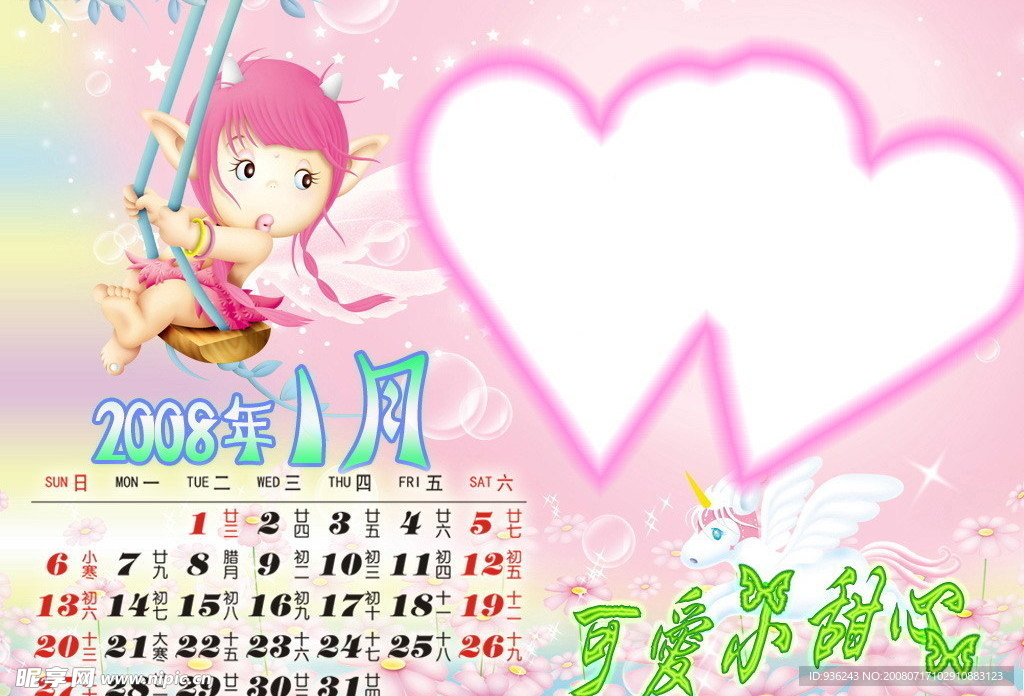 2008宝宝日历模版