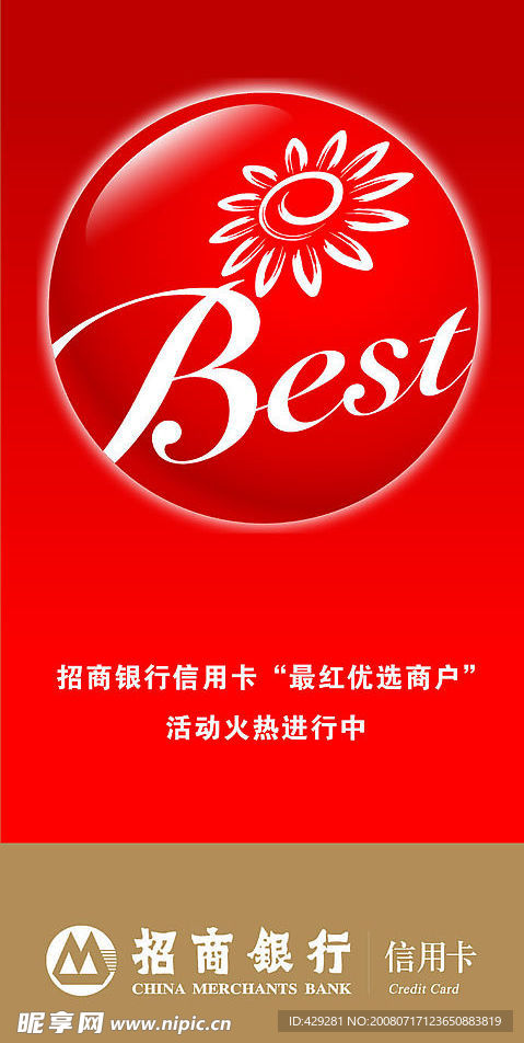 招商银行海报