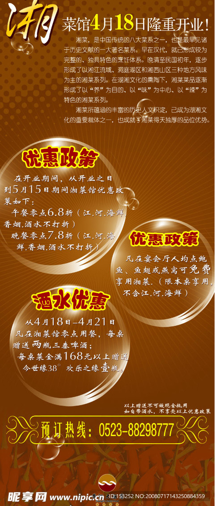 酒店易拉宝 湘菜 气泡 花纹