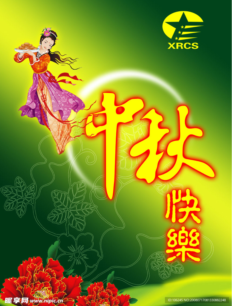 中秋节海报
