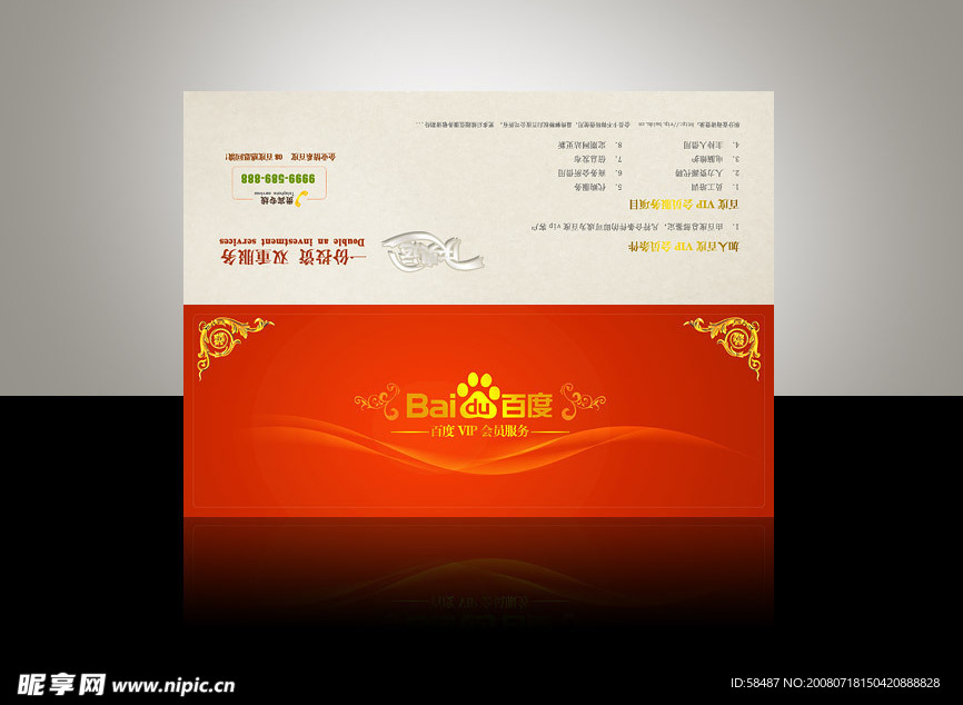 百度VIP折页设计