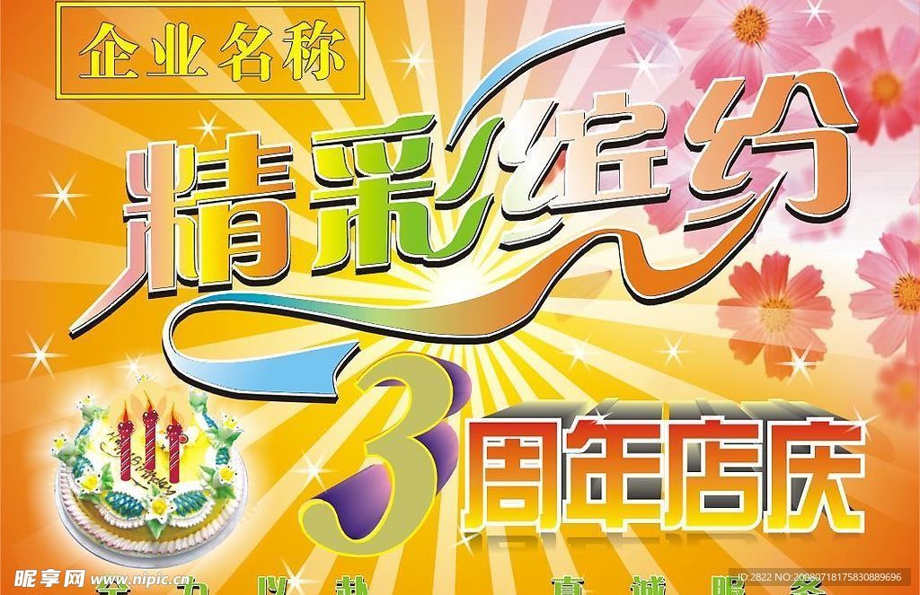 店庆吊旗