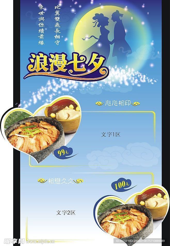 七夕海报