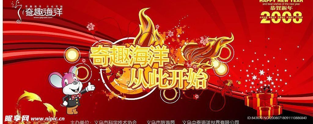 矢量开业广告设计