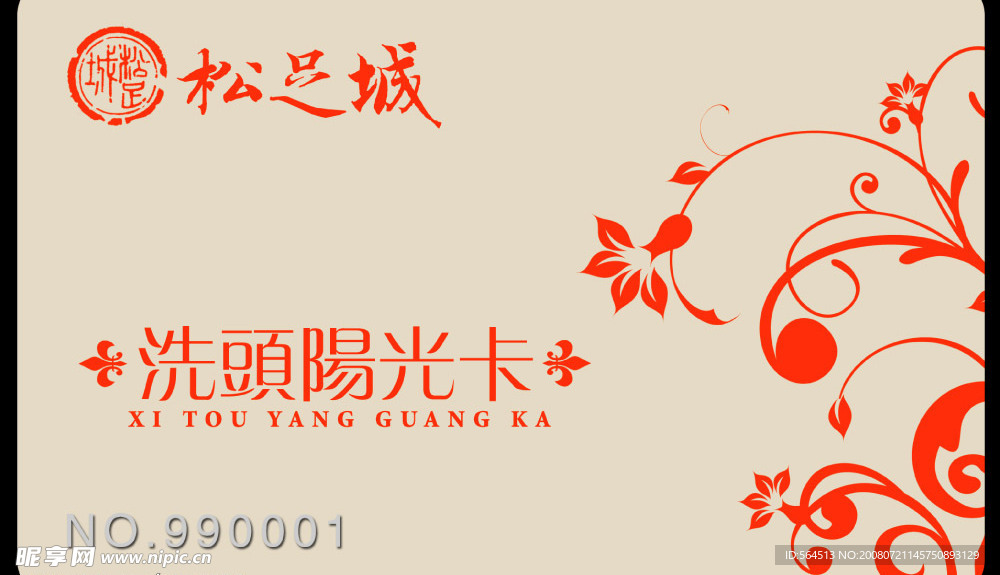 美容美发会员卡