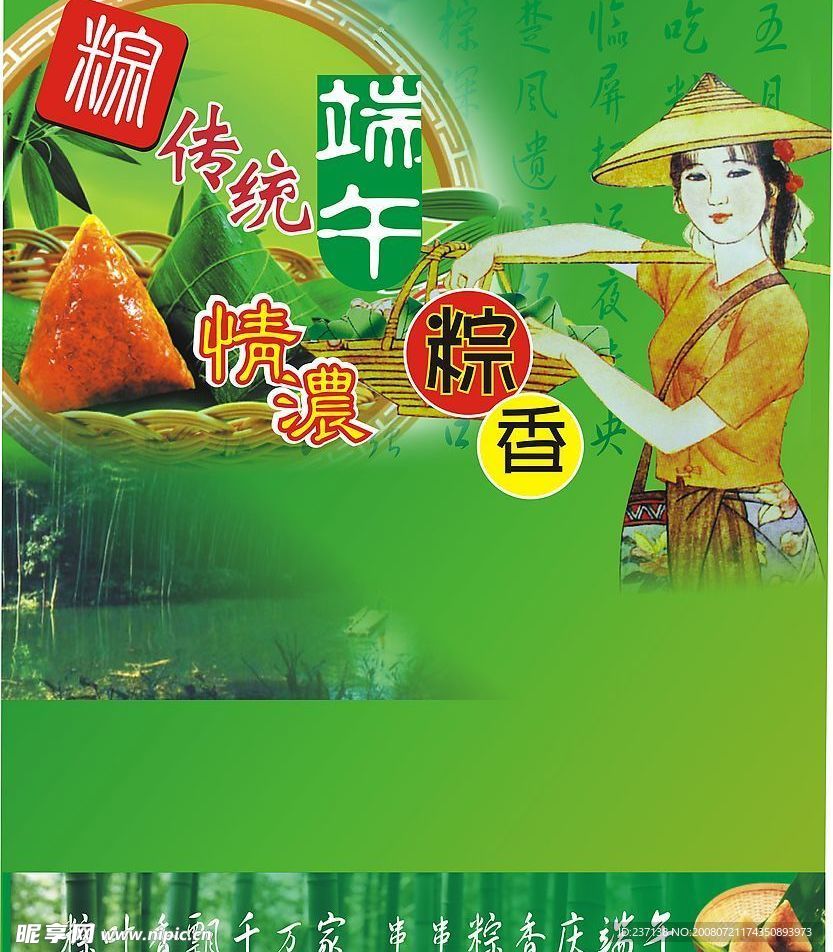 端午海报封面