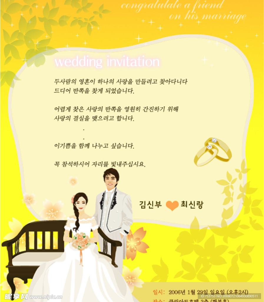 韩国婚礼请柬模板