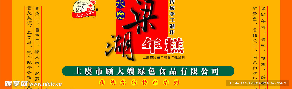 年糕店招牌