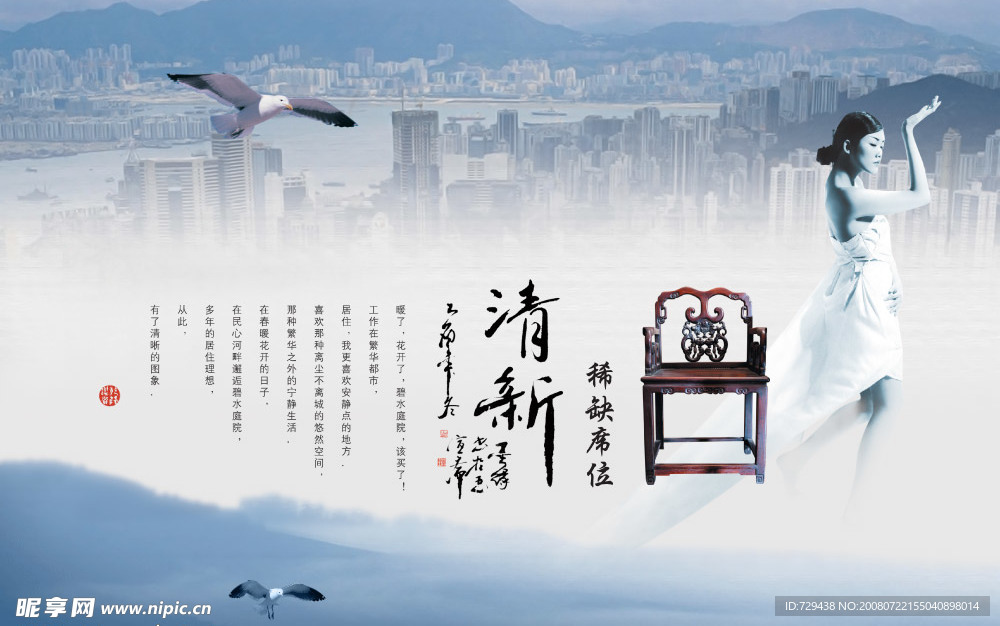 城市房地产广告PSD