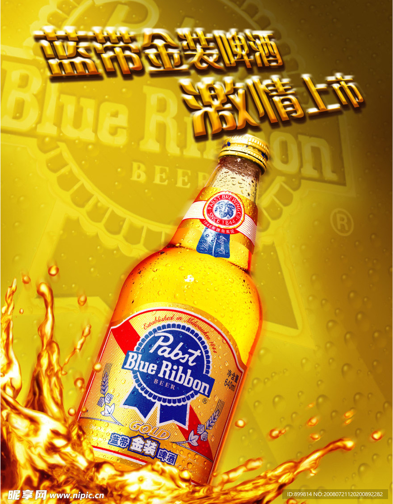 蓝带啤酒海报