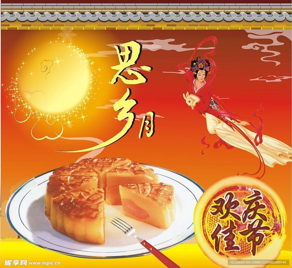 嫦娥奔月欢度中秋佳节