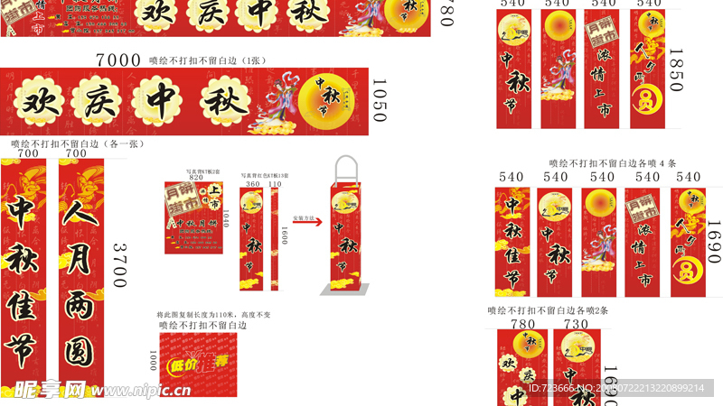 2008商场中秋节气氛布置CDR9(第二套月饼街市)