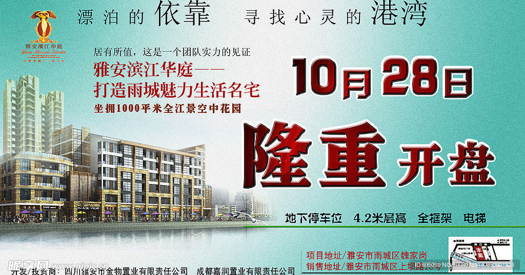 房地产报纸广告设计