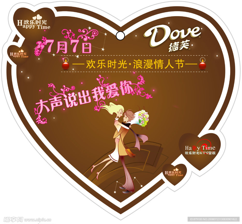 心形情人节吊牌