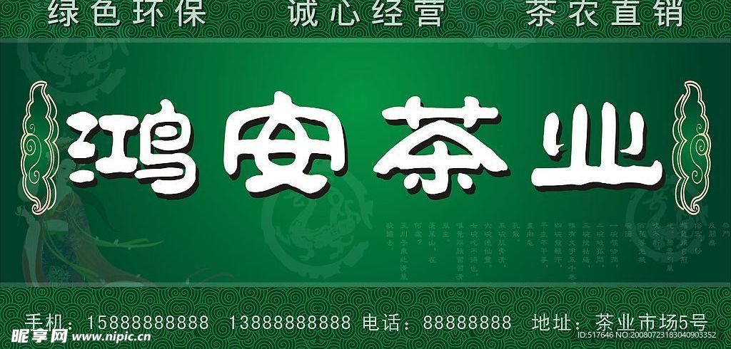 鸿安茶业店面招牌