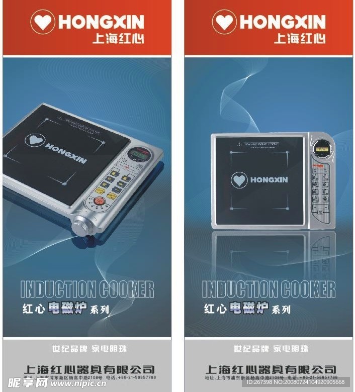 电磁炉产品易拉宝展示